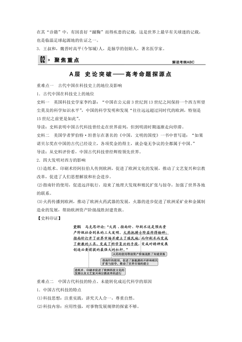 2019-2020年高考历史一轮复习讲义 第一单元 第30课时 中国古代的科学技术 新人教版必修3.doc_第3页