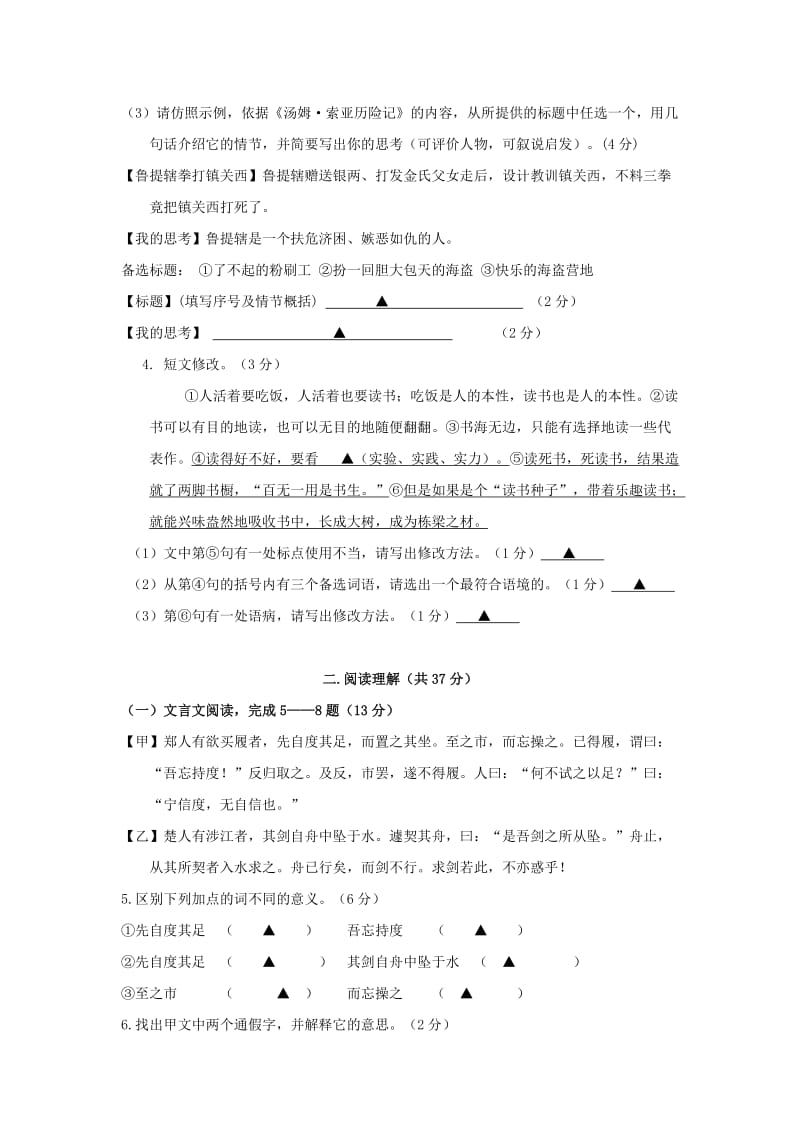 2019-2020年七年级10月阶段性学习质量调研考试语文试题.doc_第2页