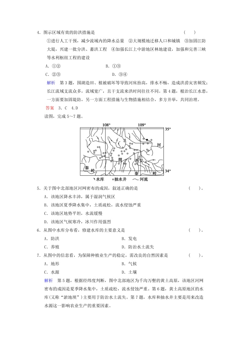 2019-2020年高考地理一轮复习 第四单元 第3讲 经济发达地区的可持续发展-以珠江三角洲地区为例练习 鲁教版必修3.doc_第2页