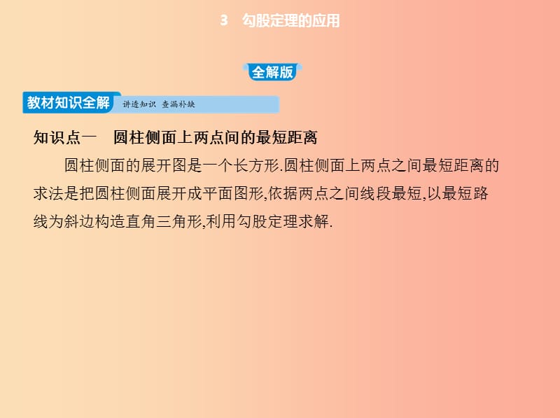 八年级数学上册 第一章 勾股定理 3 勾股定理的应用课件 （新版）北师大版.ppt_第2页