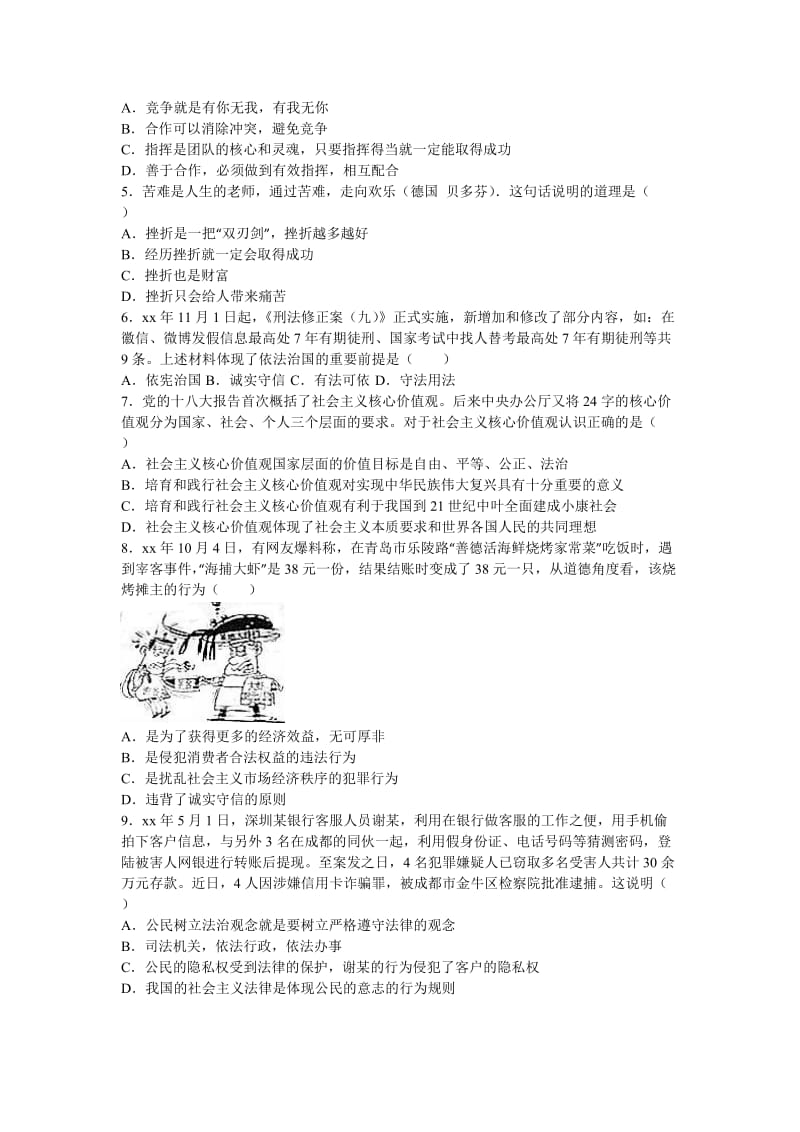 2019-2020年九年级（上）期中思想品德试卷(III).doc_第2页