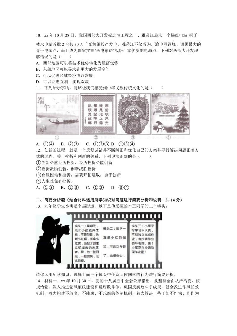 2019-2020年九年级（上）期中思想品德试卷(III).doc_第3页