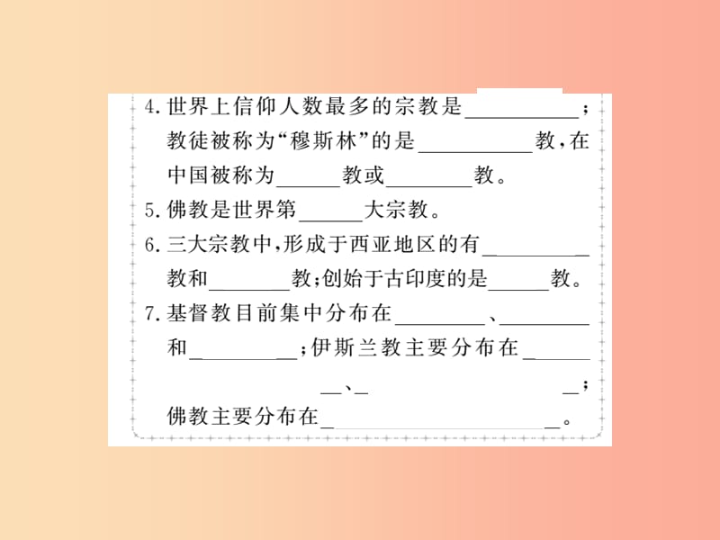 2019年七年级地理上册第四章第二节世界的语言和宗教课件 新人教版.ppt_第3页