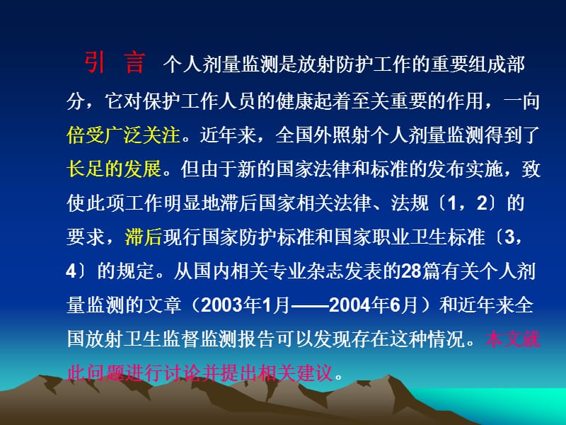 关于依法改进当前个人剂量监测(王静制).ppt_第3页