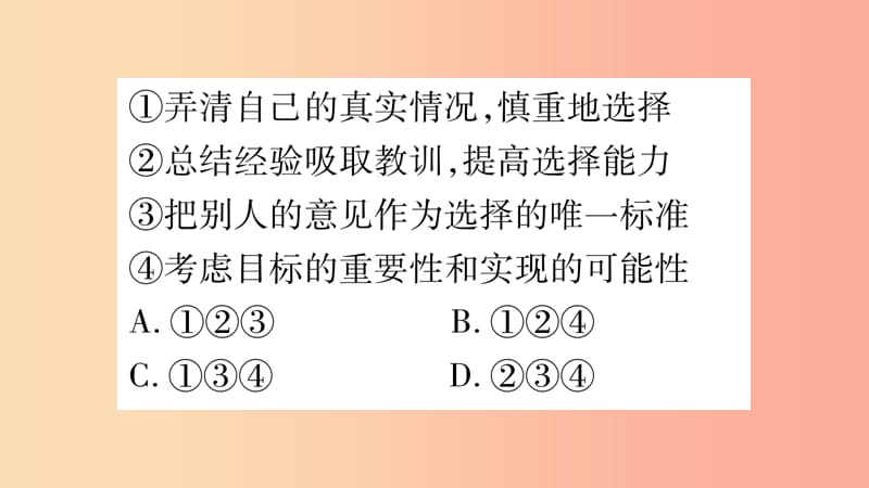 安徽省2019届中考道德与法治总复习 九下 第3单元 走向未来的少年 第7课 从这里出发考点突破课件.ppt_第3页