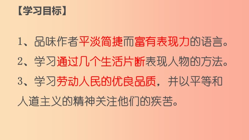 湖北省天门市杭州市七年级语文下册第三单元第10课老王课件新人教版.ppt_第2页