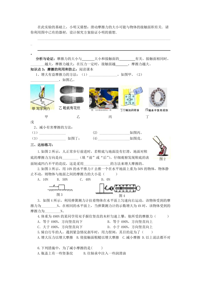 2019-2020年八年级下册同步练习（人教版）物理 第八章 运动和力 第3节 摩擦力.doc_第2页