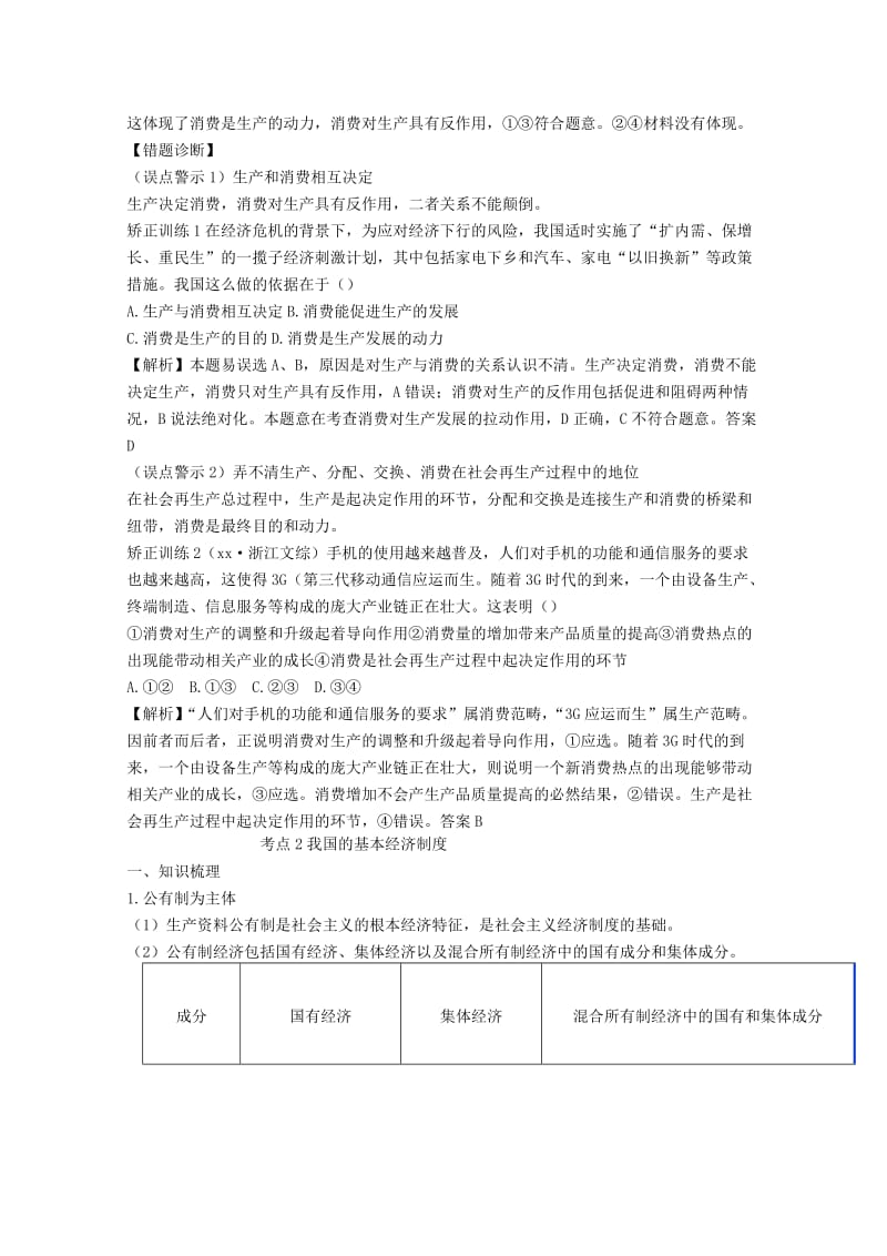 2019-2020年高考政治知识点复习教案4.doc_第3页