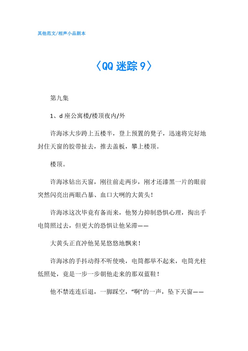 〈QQ迷踪9〉.doc_第1页