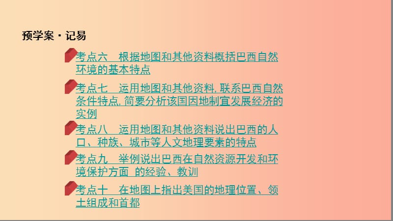 云南省2019年中考地理 第11讲 澳大利亚 巴西 美国复习课件.ppt_第3页