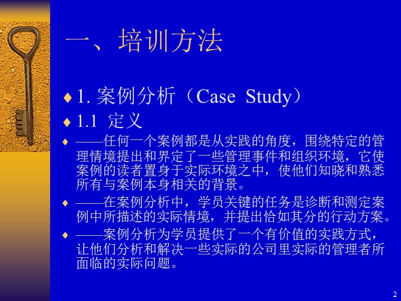 培训方法与技能(杭州).ppt_第2页