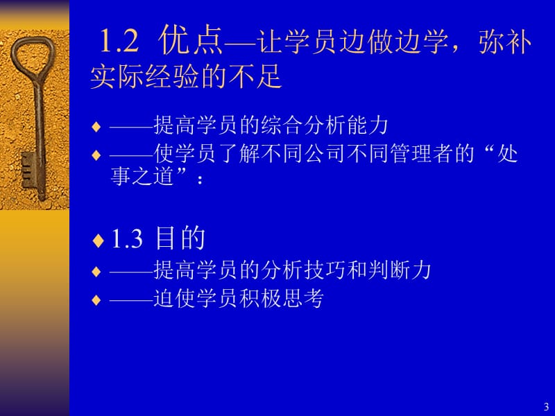 培训方法与技能(杭州).ppt_第3页