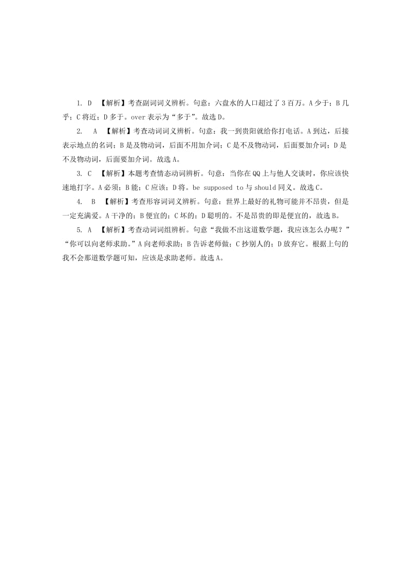 2019-2020年中考英语第三部分中考题型研究 题型1 Group 1（含解析）.doc_第2页