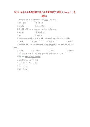2019-2020年中考英語第三部分中考題型研究 題型1 Group 1（含解析）.doc