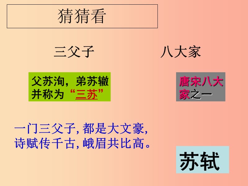 广东省廉江市八年级语文上册第三单元10记承天寺夜游课件新人教版.ppt_第1页