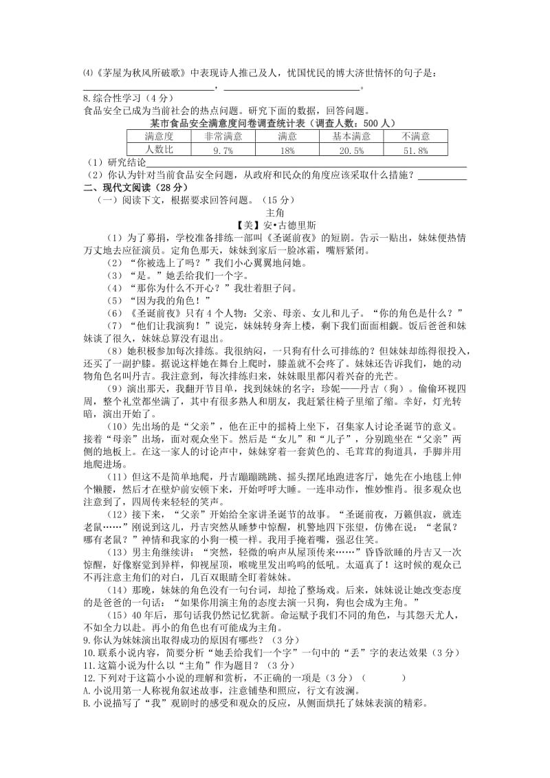 2019-2020年九年级语文3月份月考试题.doc_第2页