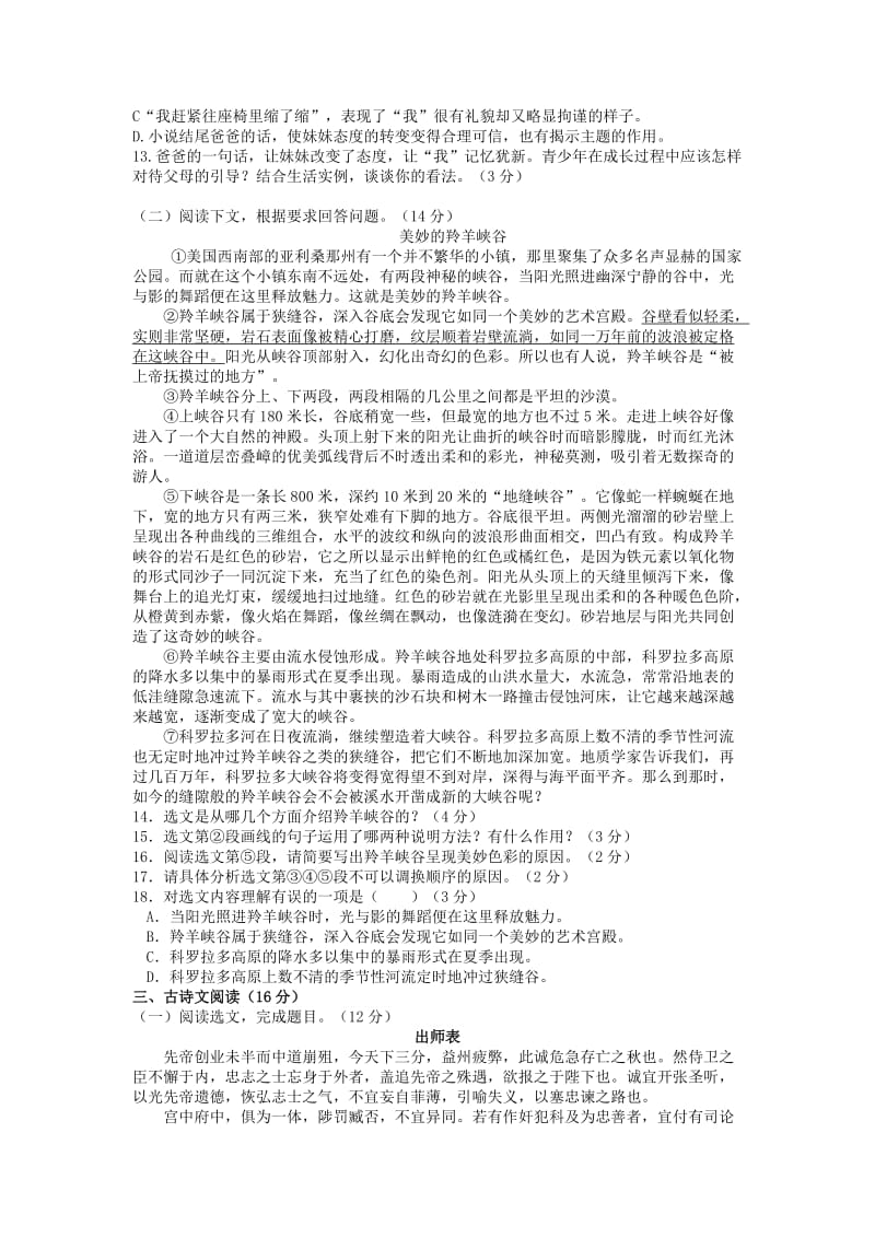 2019-2020年九年级语文3月份月考试题.doc_第3页