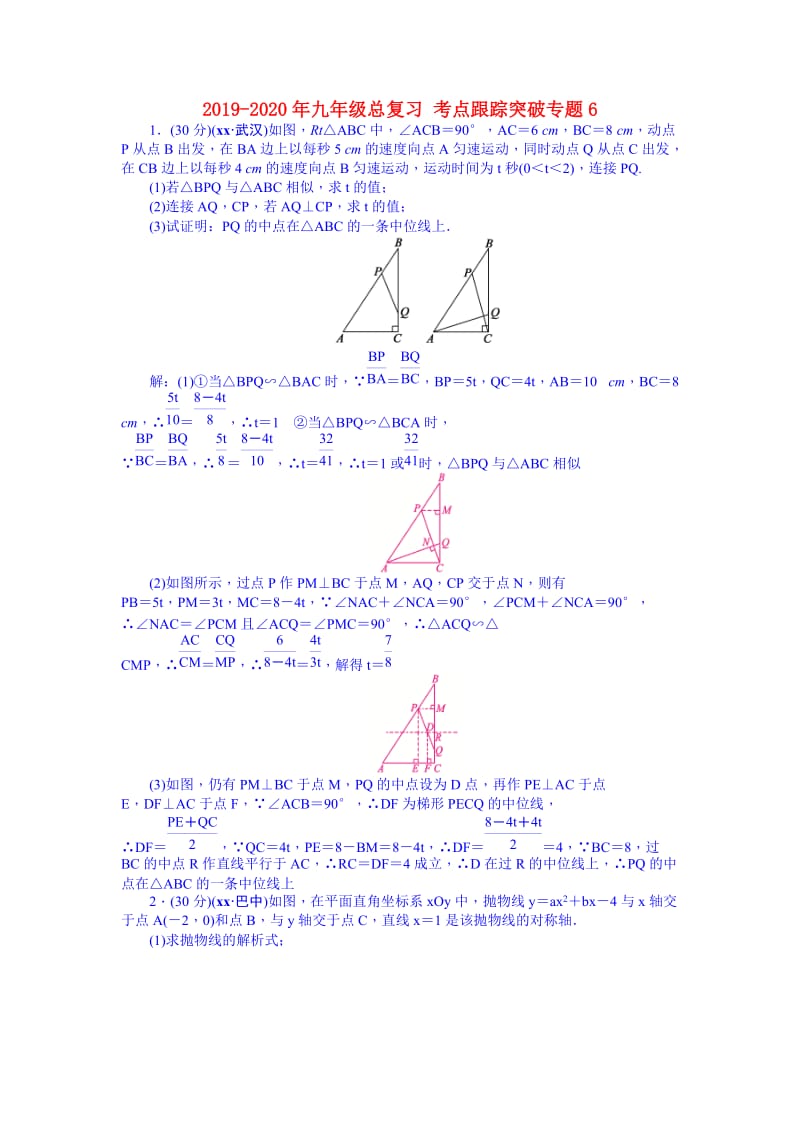 2019-2020年九年级总复习 考点跟踪突破专题6.doc_第1页