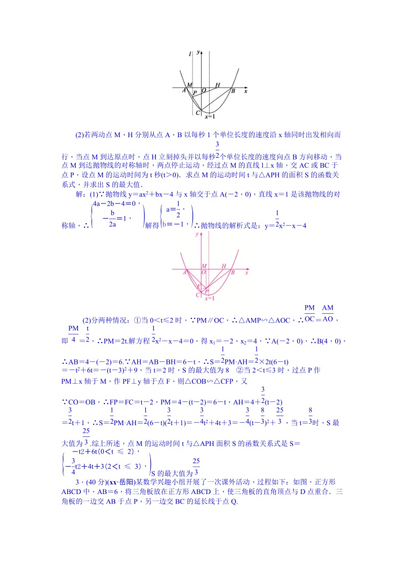 2019-2020年九年级总复习 考点跟踪突破专题6.doc_第2页