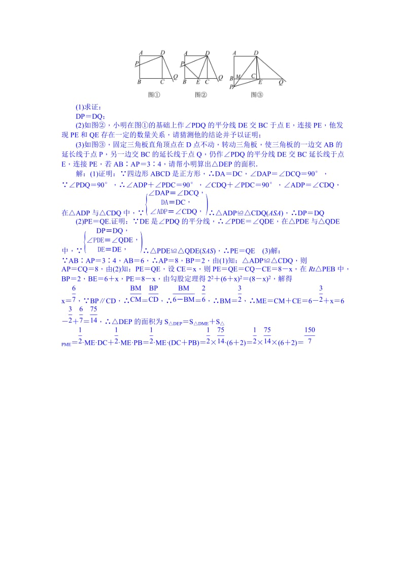 2019-2020年九年级总复习 考点跟踪突破专题6.doc_第3页