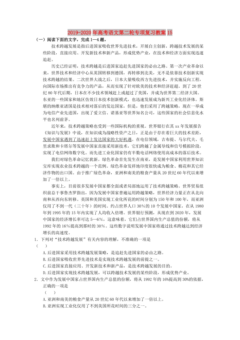 2019-2020年高考语文第二轮专项复习教案15.doc_第1页