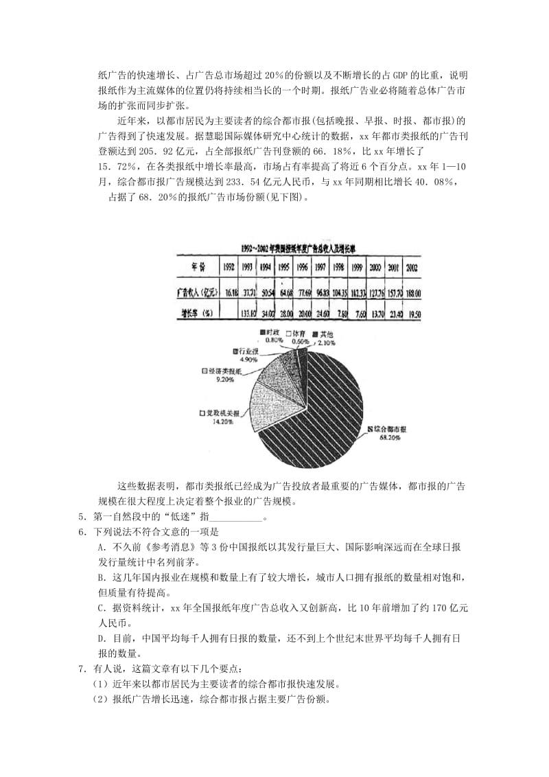 2019-2020年高考语文第二轮专项复习教案15.doc_第3页