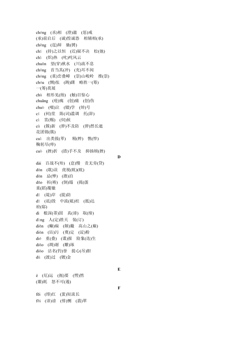 2019-2020年中考语文（浙江地区）总复习知识清单四　易写错的同音字.doc_第2页