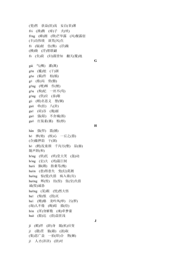 2019-2020年中考语文（浙江地区）总复习知识清单四　易写错的同音字.doc_第3页