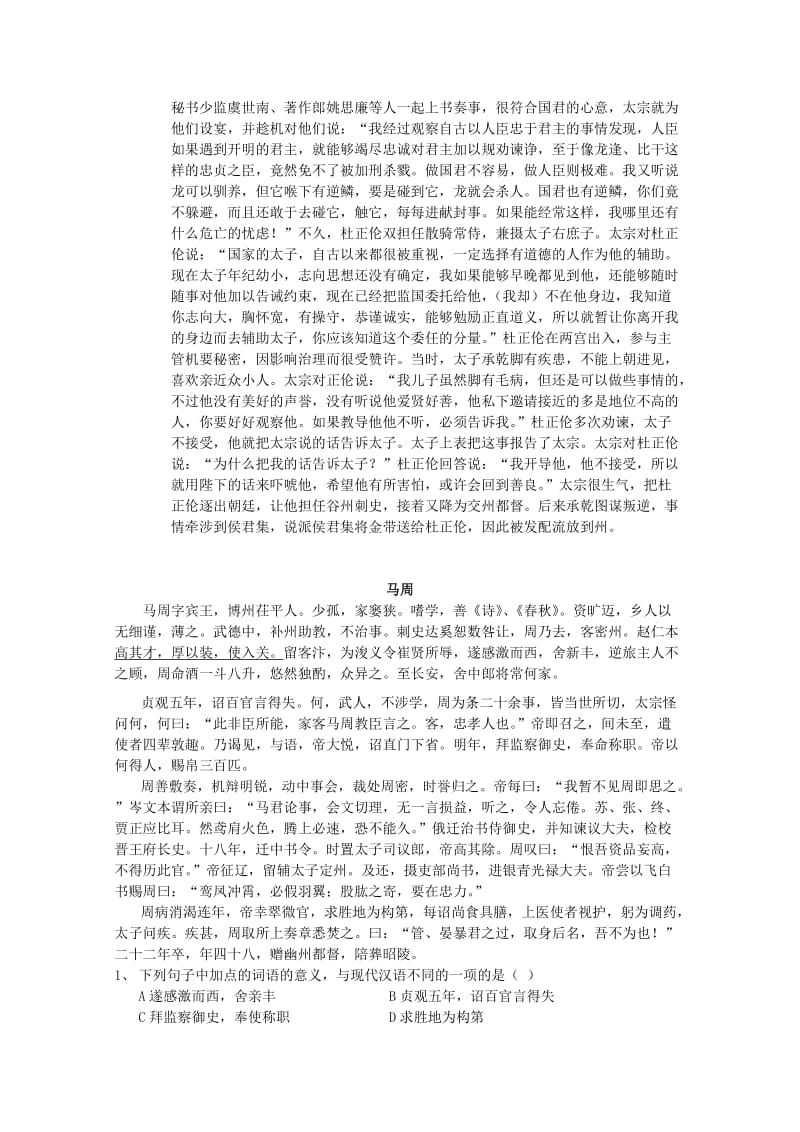 2019-2020年高考语文第二轮专项复习 高考文言文练习教案.doc_第3页