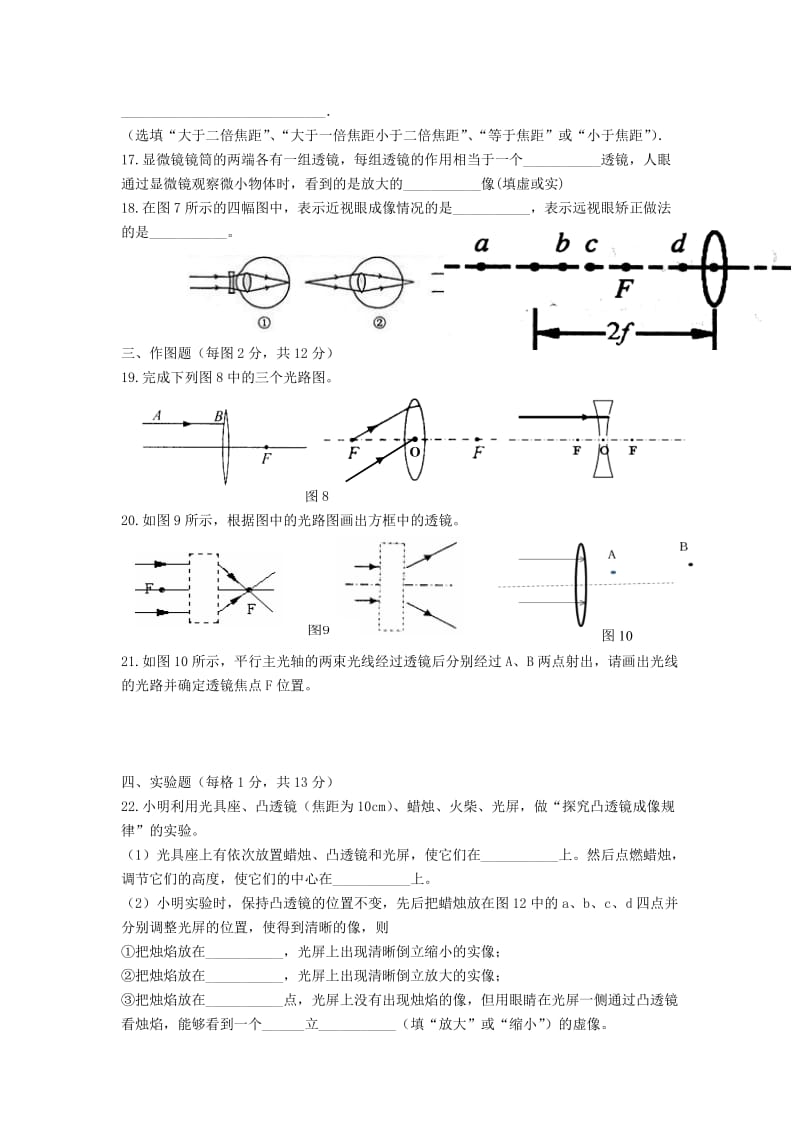 2019-2020年中考物理复习第五章《透镜及其应用》单元测试题新人教版.doc_第3页