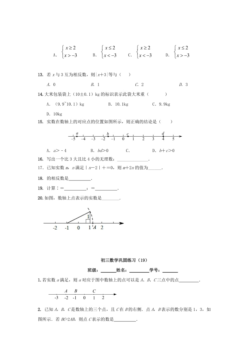 2019-2020年九年级数学上学期巩固练习苏科版.doc_第2页