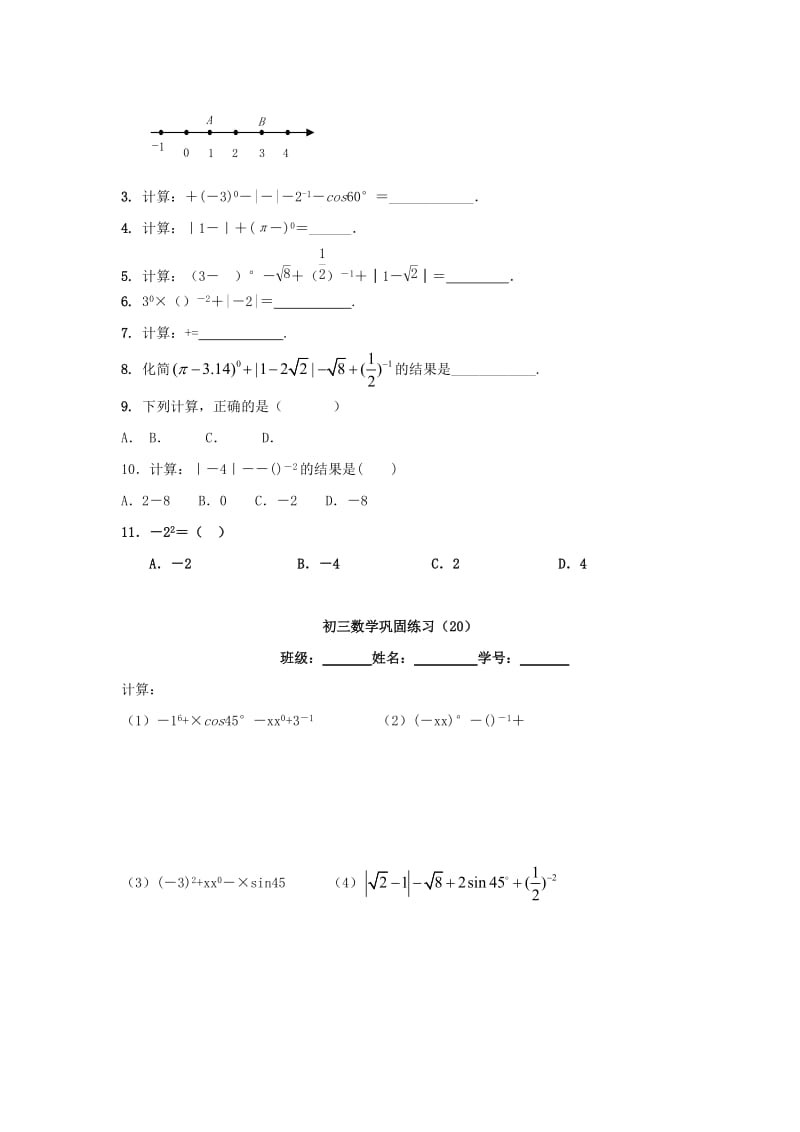 2019-2020年九年级数学上学期巩固练习苏科版.doc_第3页