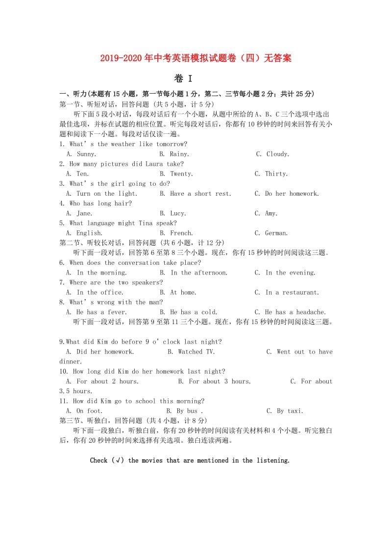 2019-2020年中考英语模拟试题卷（四）无答案.doc_第1页