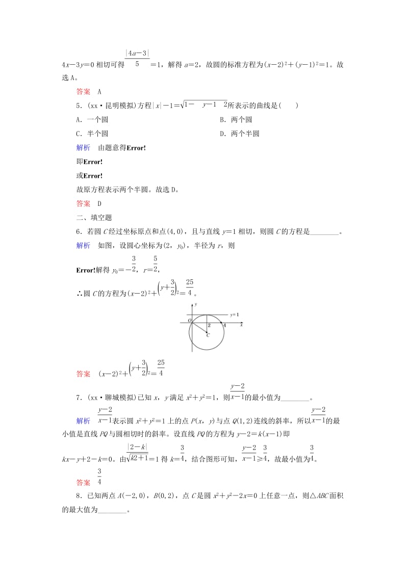 2019-2020年高考数学一轮复习配餐作业52圆的方程含解析理.doc_第2页