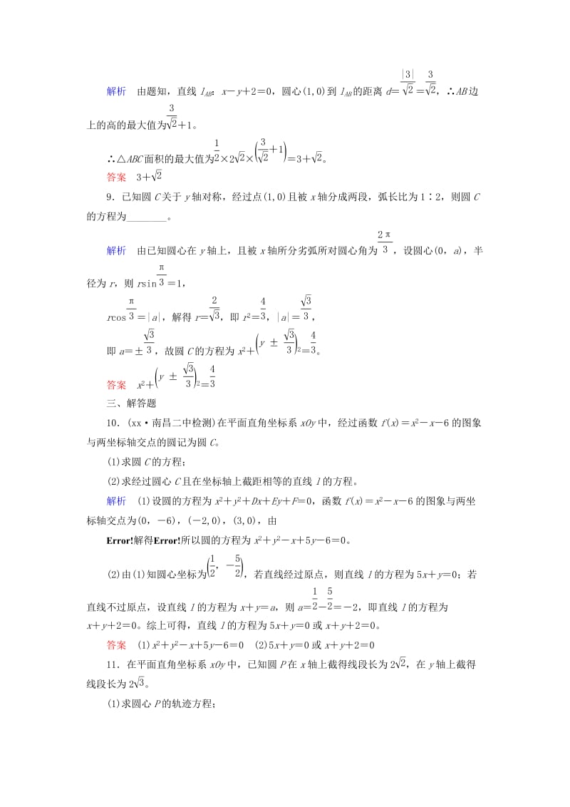 2019-2020年高考数学一轮复习配餐作业52圆的方程含解析理.doc_第3页