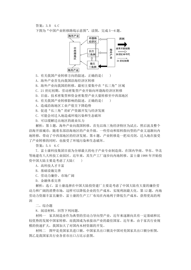 2019-2020年高考地理总复习 第十六章 第34讲 产业转移-以东亚为例课后达标检测.doc_第2页