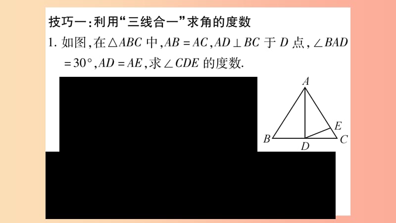 八年级数学上册第15章轴对称图形和等腰三角形15.3等腰三角形小专题（7）活用“三线合一”巧解题习题沪科版.ppt_第2页