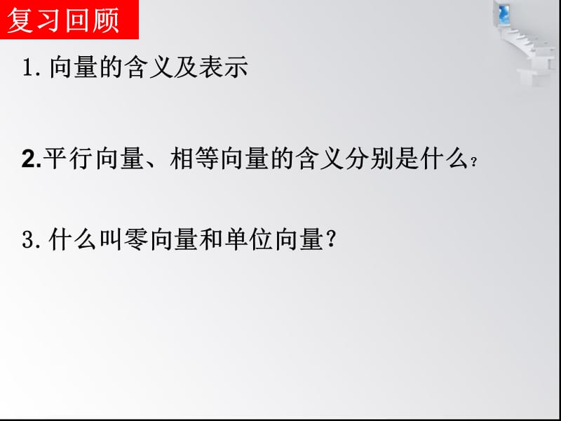 《向量加法及几何意义》课件(新人教A版必修4).ppt_第2页