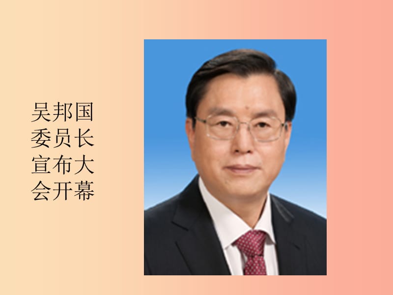 八年级道德与法治下册 第三单元 人民当家做主 第六课 我国国家机构 第1框 国家权力机关课件 新人教版.ppt_第3页