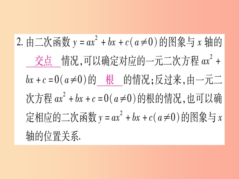 九年级数学下册第1章二次函数1.4二次函数与一元二次方程的联系作业课件新版湘教版.ppt_第3页