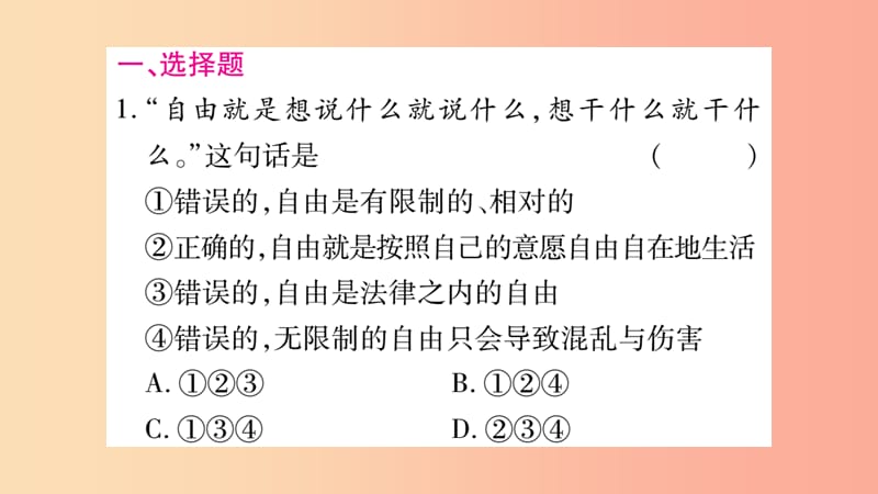 宁夏2019中考政治第一篇备考体验八下第4单元崇尚法治精神复习课件.ppt_第2页