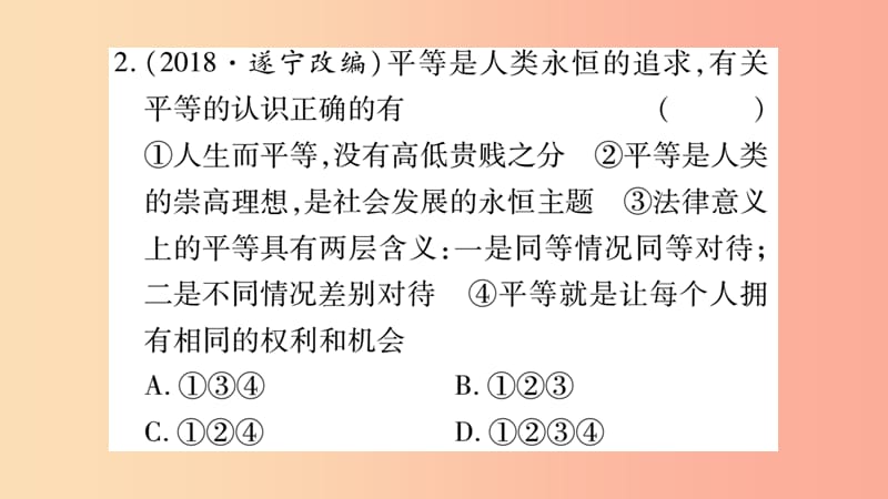 宁夏2019中考政治第一篇备考体验八下第4单元崇尚法治精神复习课件.ppt_第3页