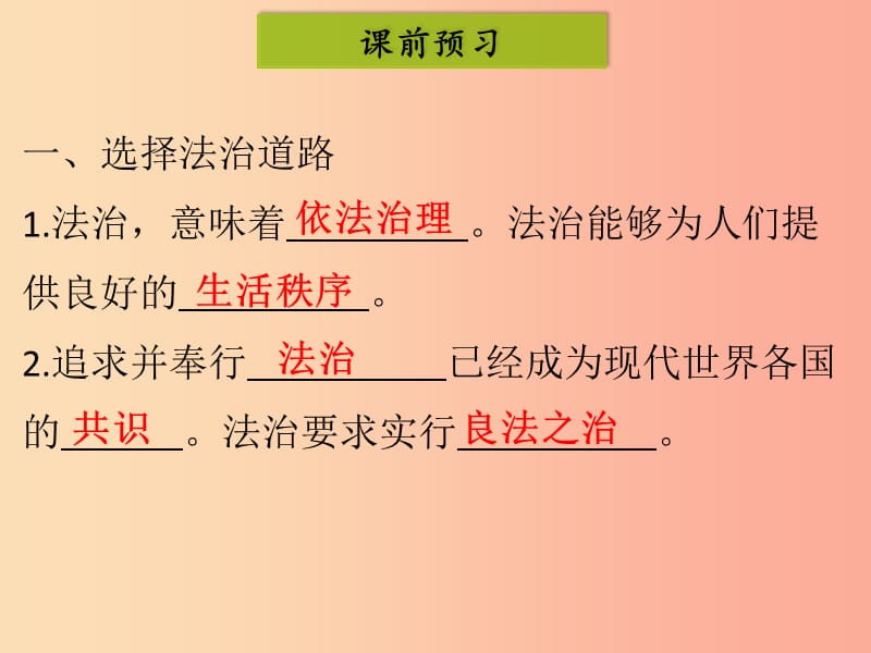 九年级道德与法治上册 第二单元 民主与法治 第四课 建设法治中国 第1框 夯实法治基石课件 新人教版 (2).ppt_第3页