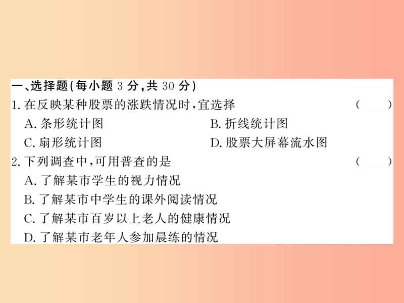 2019秋七年级数学上册 第六章 数据的收集与整理综合测试卷课件（新版）北师大版.ppt_第2页