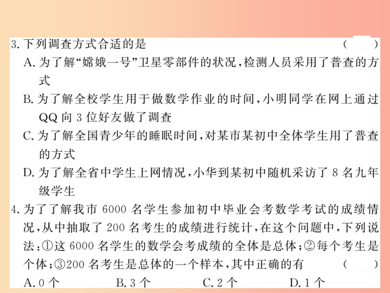 2019秋七年级数学上册 第六章 数据的收集与整理综合测试卷课件（新版）北师大版.ppt_第3页