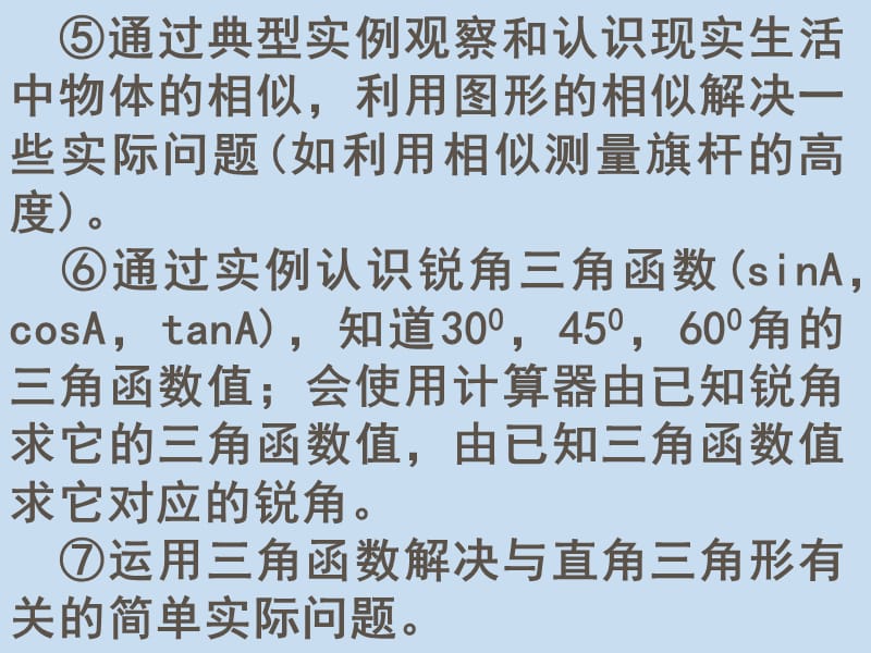 中考复习(图形的相似).ppt_第3页