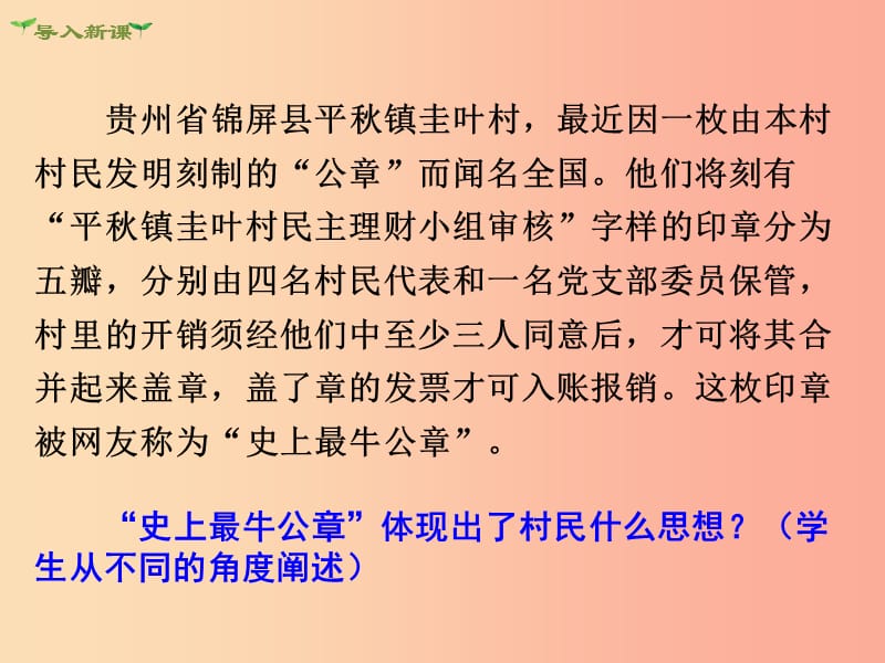 2019年九年级道德与法治上册 第二单元 民主与法治 第三课 追求民主价值 第1框 生活在民主国家 新人教版.ppt_第2页