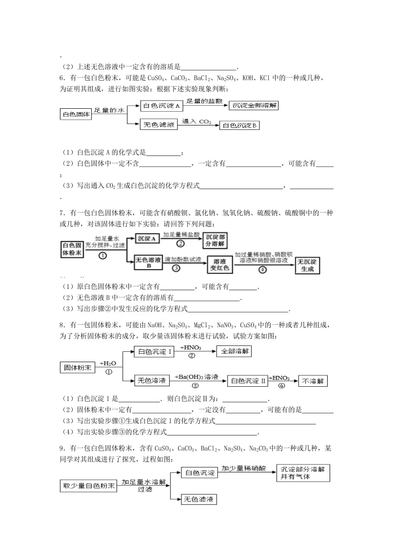 2019-2020年九年级化学 推断题训练2.doc_第2页