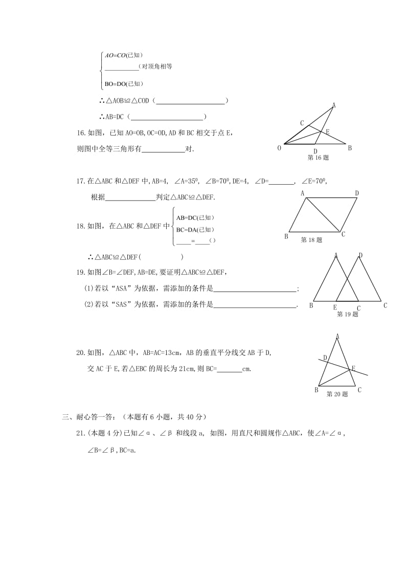 2019-2020年七年级（下） 全等三角形 章节测试.doc_第3页