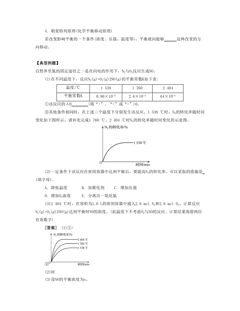 2019-2020年高考化学一轮复习 课时27 化学平衡的移动考点过关.docx_第2页